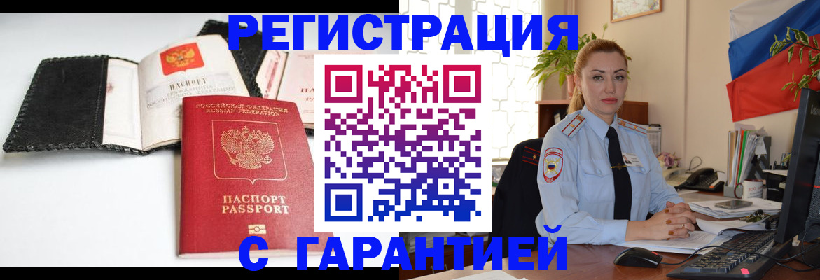 прописка регистрация в Бузулуке