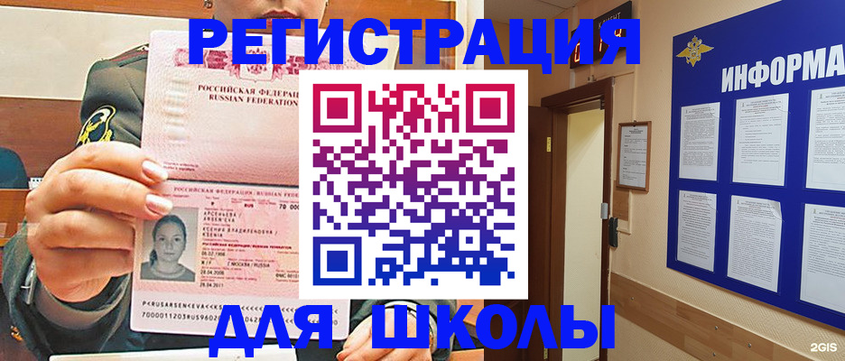 прописка для школы в Бузулуке