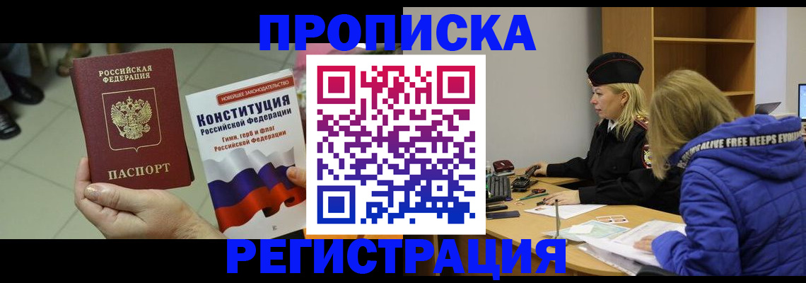 прописка поиск в Бузулуке