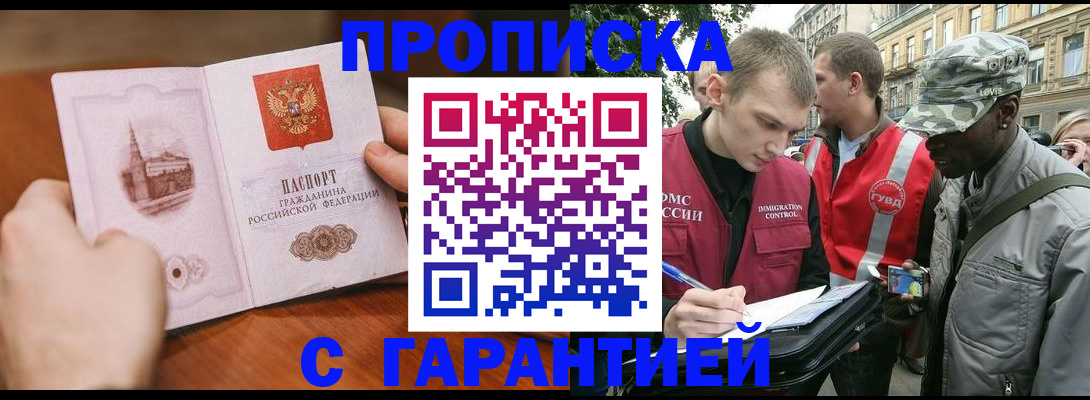 временная регистрация для школы в Бузулуке